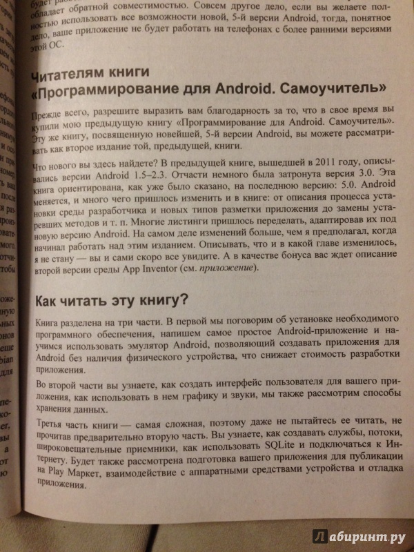 Иллюстрация 7 из 14 для Программирование для Android 5. Самоучитель - Денис Колисниченко | Лабиринт - книги. Источник: М.  Наташа