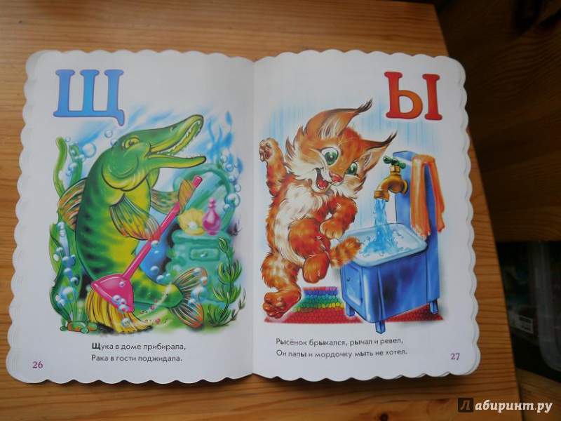 Иллюстрация 15 из 15 для Вежливая азбука - Ирина Солнышко | Лабиринт - книги. Источник: Красавишна3