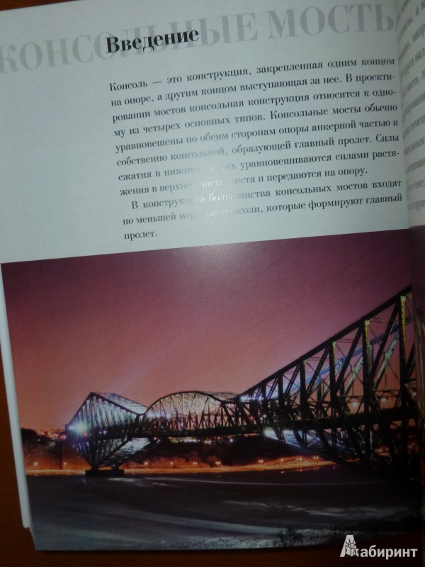 Иллюстрация 12 из 30 для Как читать мосты. Интенсивный курс по истории создания мостов - Денисон, Стюарт | Лабиринт - книги. Источник: дева