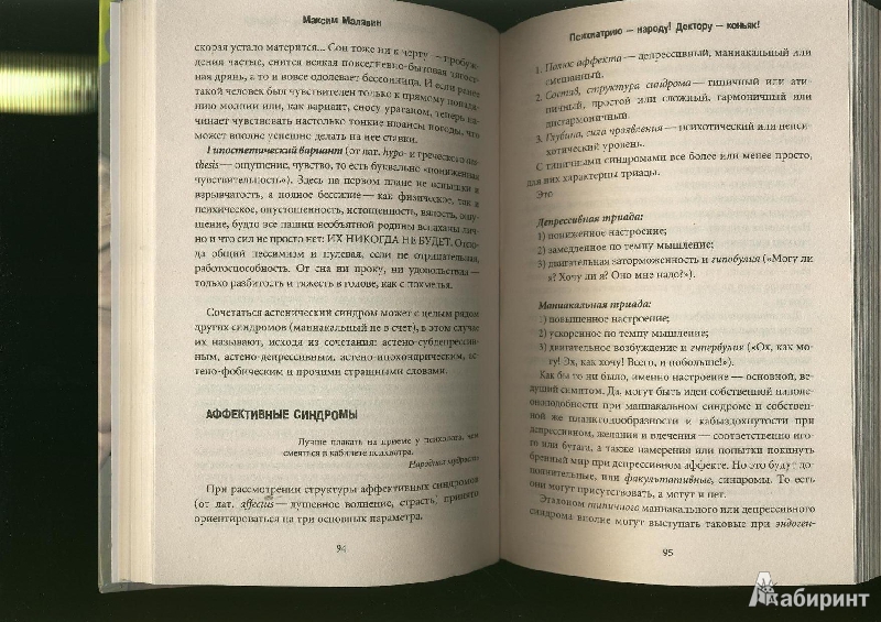 Иллюстрация 6 из 18 для Психиатрию - народу! Доктору - коньяк! - Максим Малявин | Лабиринт - книги. Источник: ЛиС-а