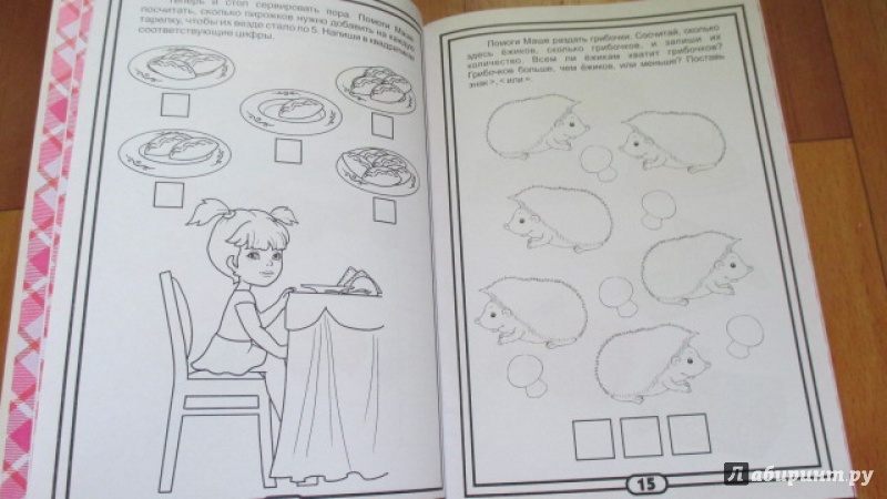Иллюстрация 10 из 28 для Математика | Лабиринт - книги. Источник: Вероника Руднева