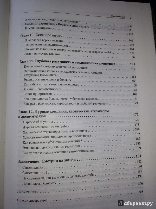 Иллюстрация 15 из 16 для Секс, убийство и смысл жизни - Дуглас Кенрик | Лабиринт - книги. Источник: Хабибулина  Юлия Валерьевна