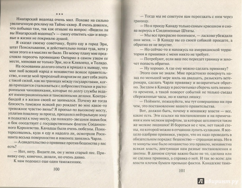 Иллюстрация 26 из 30 для Путешествие с Чарли в поисках Америки - Джон Стейнбек | Лабиринт - книги. Источник: ellei81