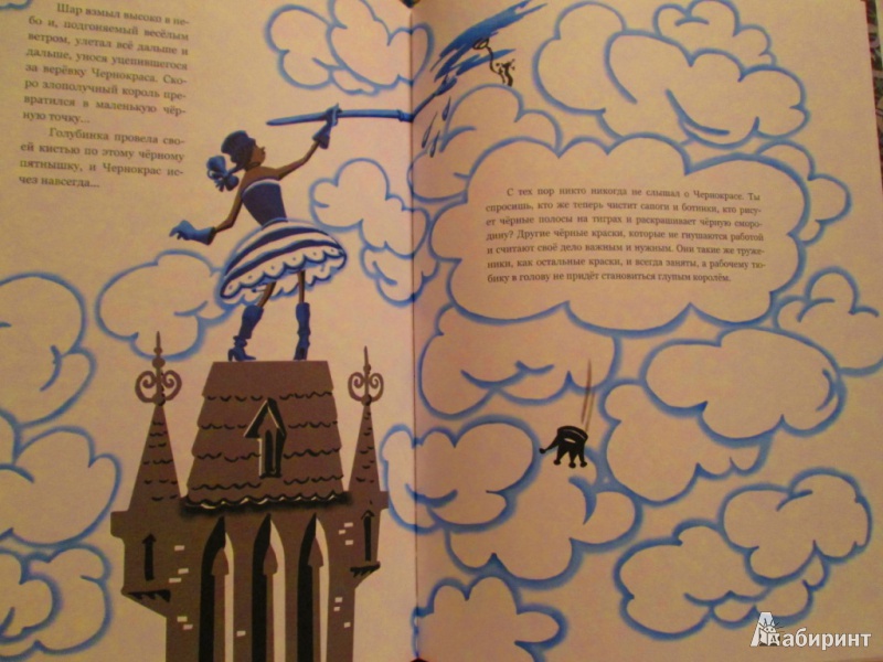 Иллюстрация 46 из 79 для Три веселых краски - Ю. Смольников | Лабиринт - книги. Источник: Алонсо Кихано