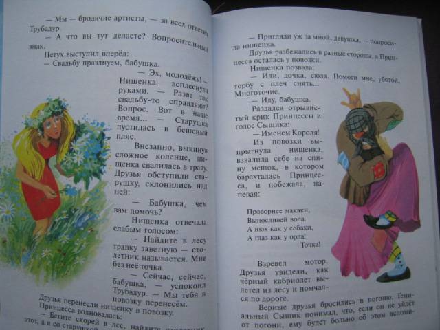 Иллюстрация 45 из 53 для Бременские музыканты - Энтин, Ливанов | Лабиринт - книги. Источник: Валька  Анна