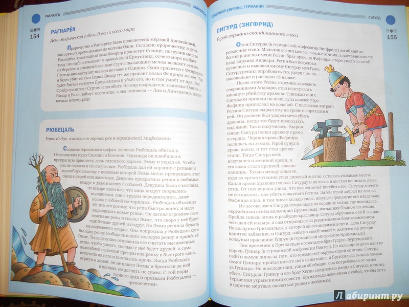 Иллюстрация 24 из 42 для Большой мифологический словарь для детей - Татьяна Розе | Лабиринт - книги. Источник: alla_nov