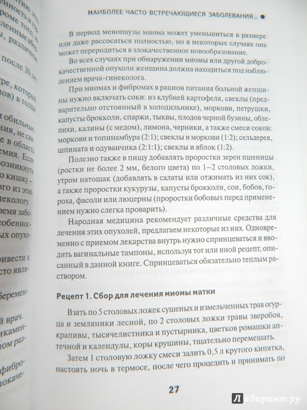 Иллюстрация 19 из 26 для Фитотерапия при женских заболеваниях - Галина Сергеева | Лабиринт - книги. Источник: Кsena