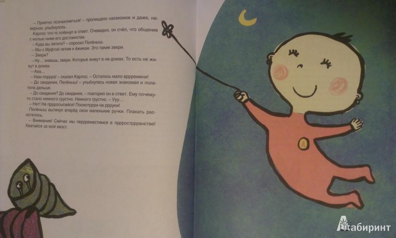 Иллюстрация 8 из 14 для Приключения Пелёныша - Анна Ремез | Лабиринт - книги. Источник: Katty