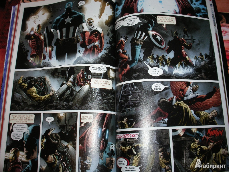 Иллюстрация 26 из 32 для "Великие супергерои. Капитан Америка". Том 2. Зимний Солдат - Эптинг, Брубейкер | Лабиринт - книги. Источник: Tiger.