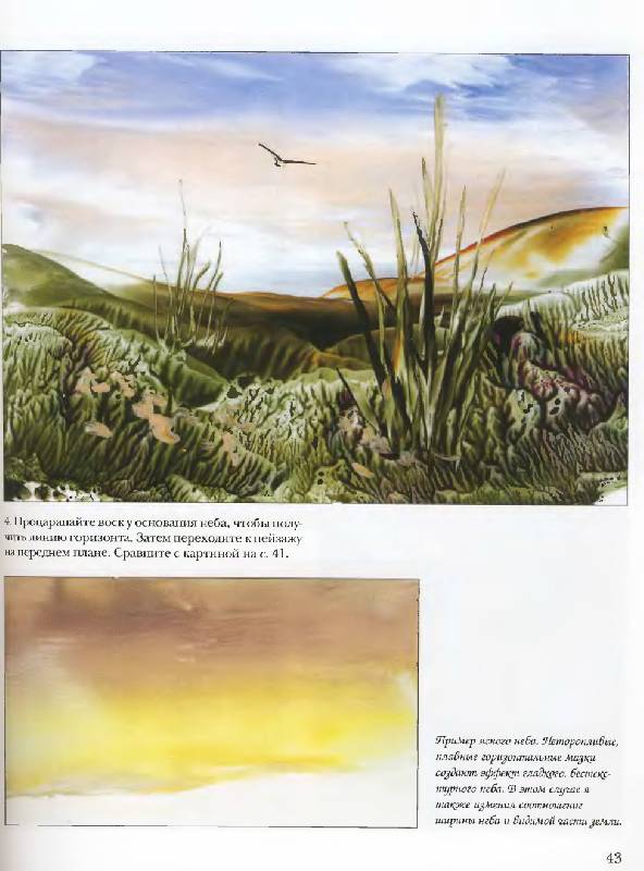 Иллюстрация 2 из 7 для Искусство энкаустики. Как рисовать воском - Майкл Боссом | Лабиринт - книги. Источник: Спанч Боб