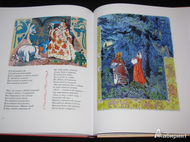 Иллюстрация 41 из 46 для Сказки - Александр Пушкин | Лабиринт - книги. Источник: Nemertona