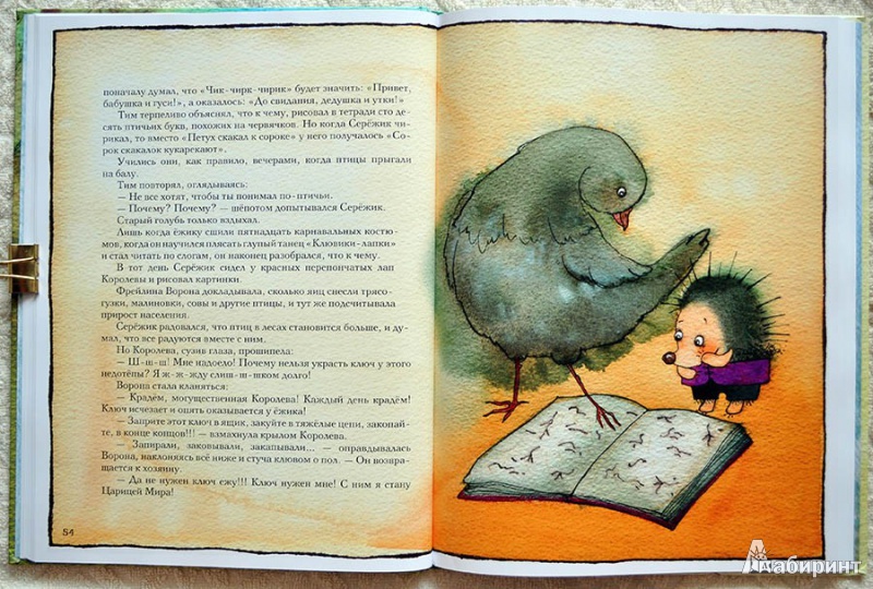 Иллюстрация 104 из 195 для Серёжик - Елена Ракитина | Лабиринт - книги. Источник: Раскова  Юлия