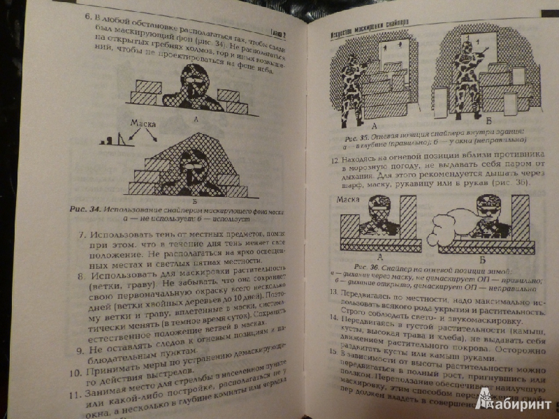 Иллюстрация 8 из 12 для Снайперская подготовка - Александр Мальцев | Лабиринт - книги. Источник: Лабиринт