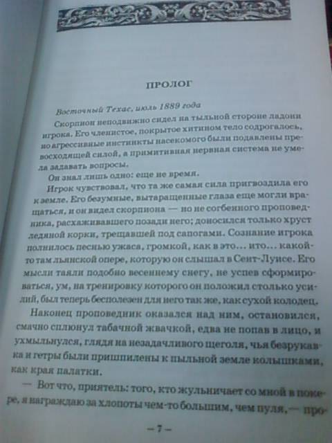 Иллюстрация 3 из 6 для Шесть мессий - Марк Фрост | Лабиринт - книги. Источник: lettrice