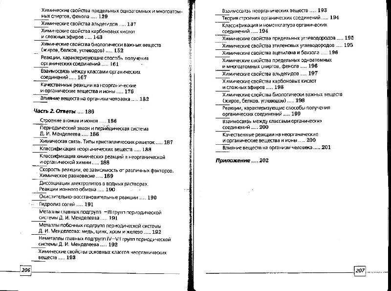 Иллюстрация 13 из 13 для Химия. 10-11 классы. Тематические тестовые задания - Корощенко, Яшукова | Лабиринт - книги. Источник: Danon