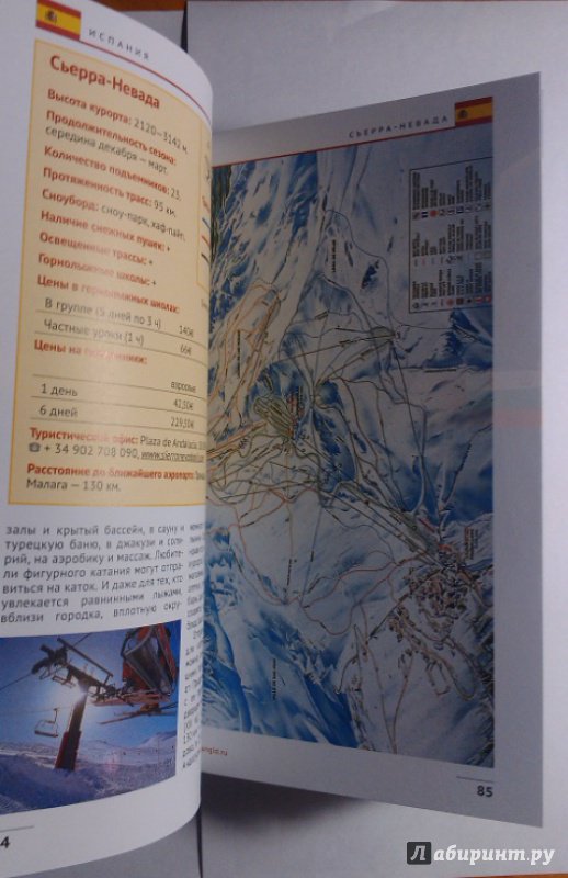 Иллюстрация 28 из 56 для Горнолыжные курорты Европы - Жданова, Буга, Аверин | Лабиринт - книги. Источник: ss0263042