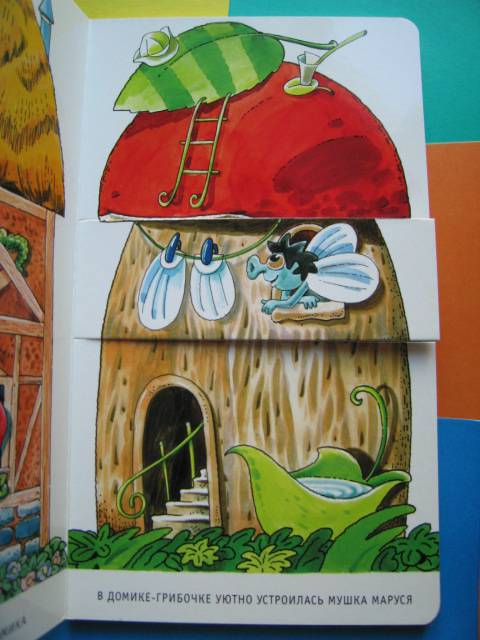 Иллюстрация 4 из 15 для Забавные домики. Сложи по-своему | Лабиринт - книги. Источник: Валька  Анна