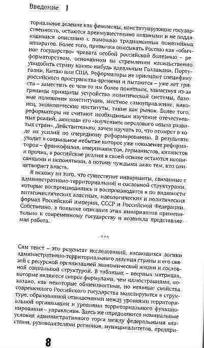 Иллюстрация 5 из 8 для Россия. Поместная Федерация - Симон Кордонский | Лабиринт - книги. Источник: Попова  Ольга