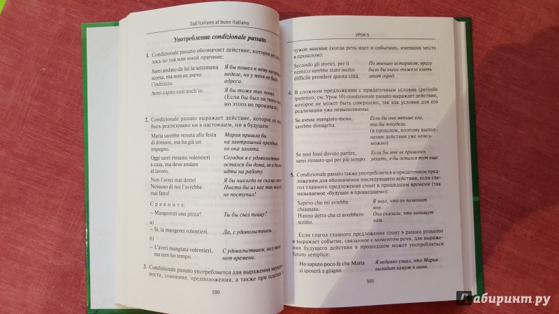 Иллюстрация 24 из 31 для Учебник итальянского языка. Продвинутый этап обучения - Рыжак, Рыжак | Лабиринт - книги. Источник: Ола-ола