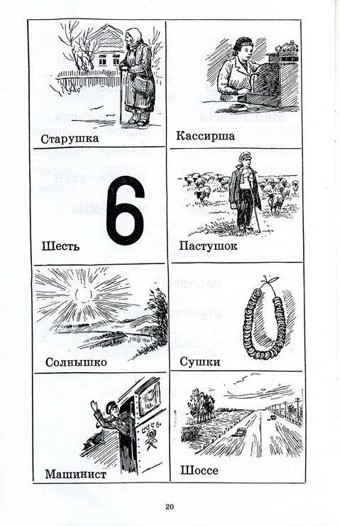 Иллюстрация 1 из 2 для Исправляем произношение: С-Ш | Лабиринт - книги. Источник: Дерингер  Анна Борисовна