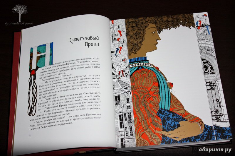 Иллюстрация 39 из 70 для Сказки - Оскар Уайльд | Лабиринт - книги. Источник: Natalia Kopanda