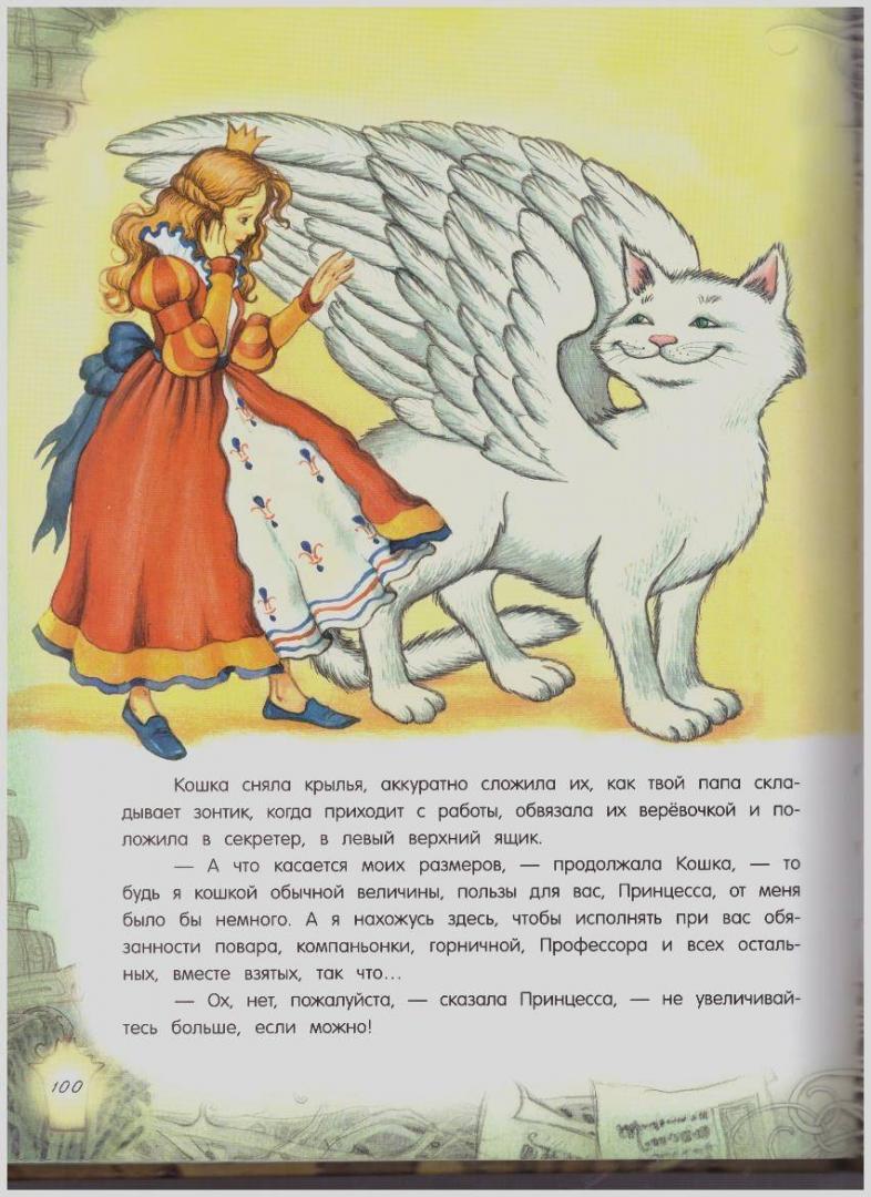 Иллюстрация 14 из 34 для Принцесса и Кошка - Эдит Несбит | Лабиринт - книги. Источник: LanaEr
