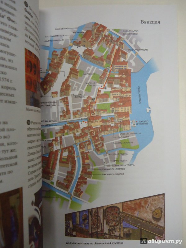 Иллюстрация 18 из 21 для Прогулки по Венеции - Джо-Анн Титмарш | Лабиринт - книги. Источник: Затерянная
