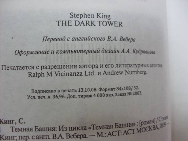 Иллюстрация 12 из 26 для Темная башня: Из цикла "Темная башня" - Стивен Кинг | Лабиринт - книги. Источник: Стич