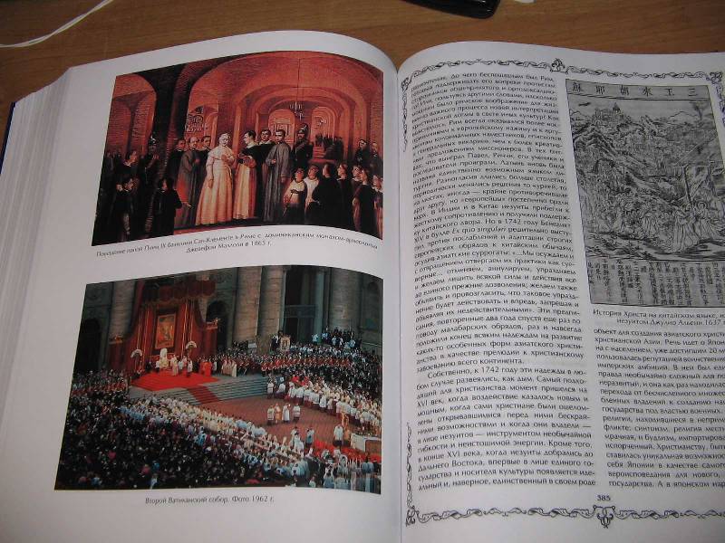 Иллюстрация 6 из 14 для История христианства - Пол Джонсон | Лабиринт - книги. Источник: Рыженький