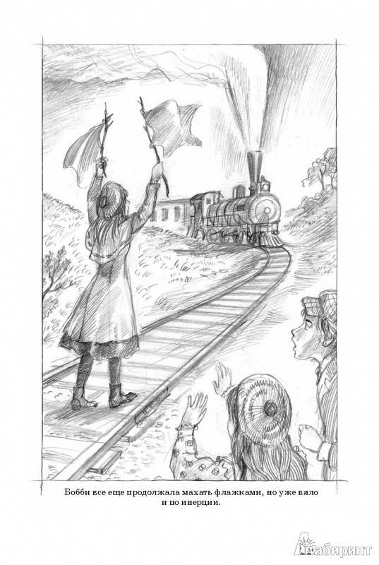Иллюстрация 5 из 20 для Дети железной дороги - Эдит Несбит | Лабиринт - книги. Источник: Любознательный