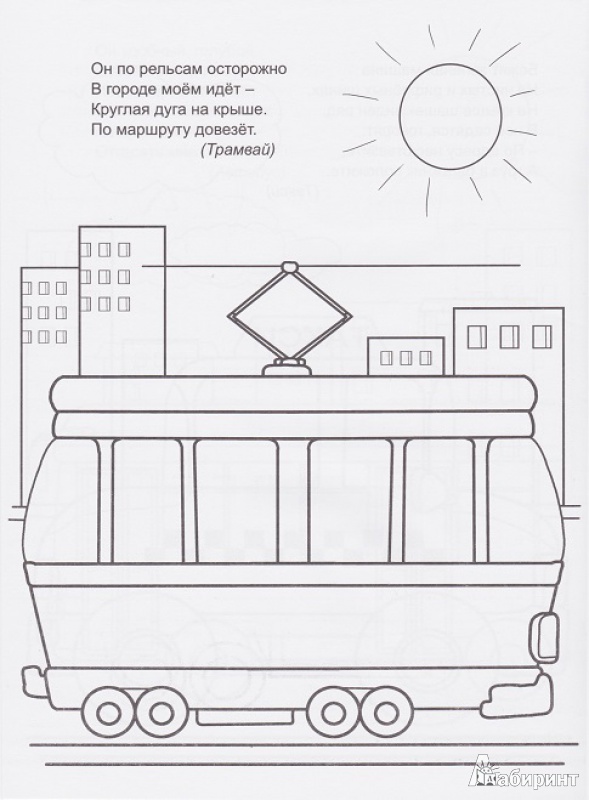 Иллюстрация 16 из 26 для Машины в городе - Юлия Бортновская-Медокс | Лабиринт - книги. Источник: Моисеева  Ирина