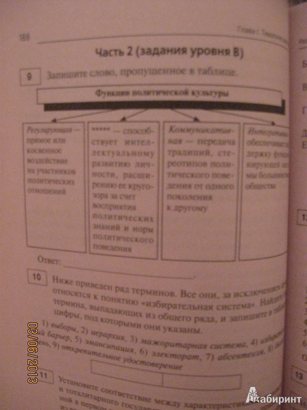 Иллюстрация 6 из 7 для Обществознание. 10-11 класс. ЕГЭ. Тематические тесты - Ольга Чернышева | Лабиринт - книги. Источник: Californis