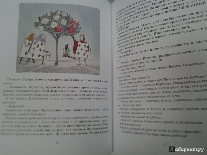 Иллюстрация 39 из 46 для Алиса в стране чудес - Льюис Кэрролл | Лабиринт - книги. Источник: Olga
