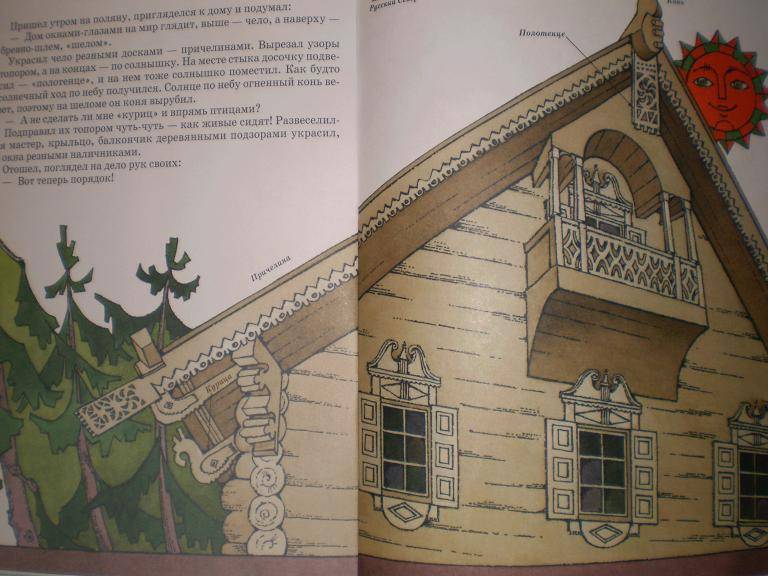 Иллюстрация 21 из 37 для Деревянное зодчество Руси - Лариса Александрова | Лабиринт - книги. Источник: Ягодка