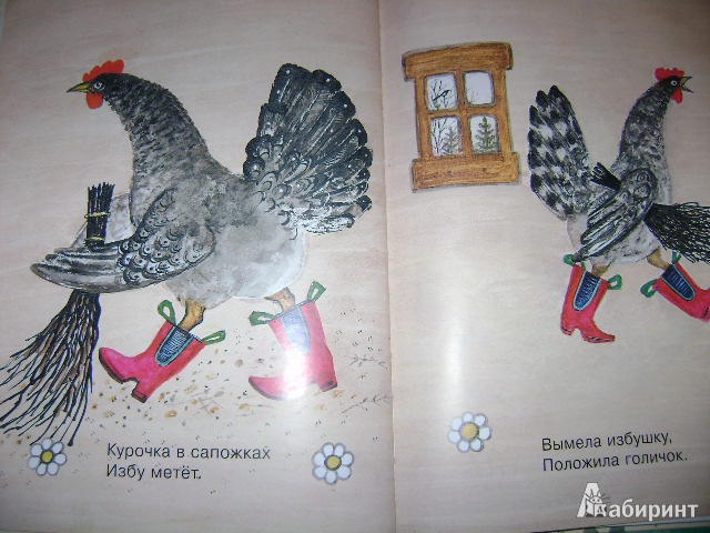 Иллюстрация 12 из 99 для Болтали две сороки. Русские народные сказки, песенки, потешки | Лабиринт - книги. Источник: Lunna