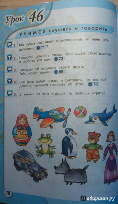Иллюстрация 5 из 18 для English. 1 класс. Учебник + CD - Верещагина, Притыкина | Лабиринт - книги. Источник: kurya