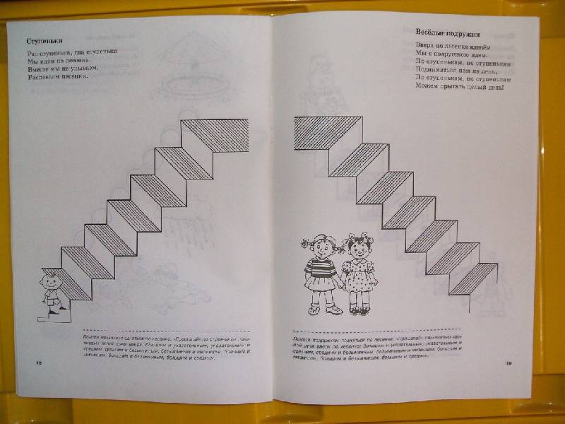 Иллюстрация 7 из 12 для Пальчиковые шаги. Упражнения на развитие мелкой моторики - Тимофеева, Чернова | Лабиринт - книги. Источник: ashatan
