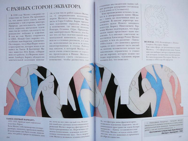 Иллюстрация 24 из 42 для Матисс - Ксения Апель | Лабиринт - книги. Источник: Анна Ванна
