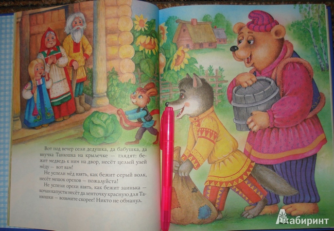 Иллюстрация 8 из 11 для Читаем дома и в детском саду | Лабиринт - книги. Источник: Радькова  Анна Николаевна