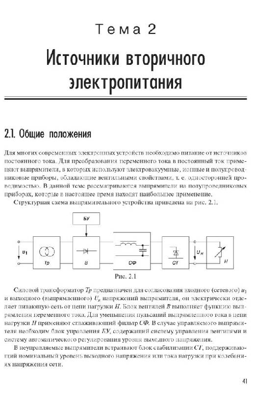 Иллюстрация 17 из 30 для Основы электроники. Учебное пособие для вузов - Алексей Марченко | Лабиринт - книги. Источник: Юта