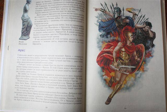 Иллюстрация 12 из 21 для Мифы Древней Греции - Юрий Зайцев | Лабиринт - книги. Источник: evga