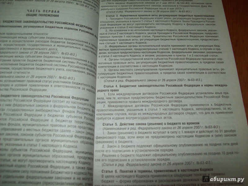 Иллюстрация 3 из 9 для Бюджетный кодекс Российской Федерации по состоянию на 20 февраля 2015 года | Лабиринт - книги. Источник: КошкаПолосатая