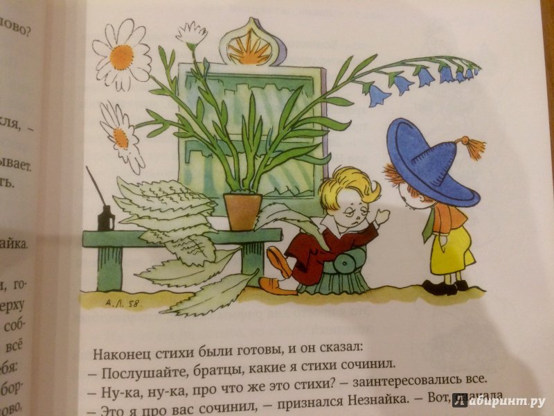 Иллюстрация 75 из 76 для Приключения Незнайки и его друзей - Николай Носов | Лабиринт - книги. Источник: borisaff