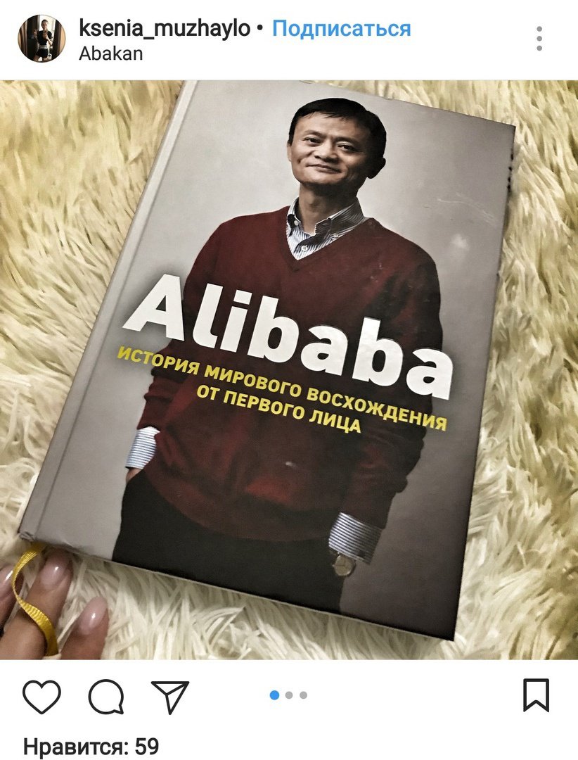 Иллюстрация 37 из 43 для Alibaba. История мирового восхождения от первого лица - Дункан Кларк | Лабиринт - книги. Источник: Отзыв читателя
