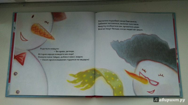 Иллюстрация 4 из 24 для Как оживают снеговики - Черил Хокинсон | Лабиринт - книги. Источник: Гусева Надежда