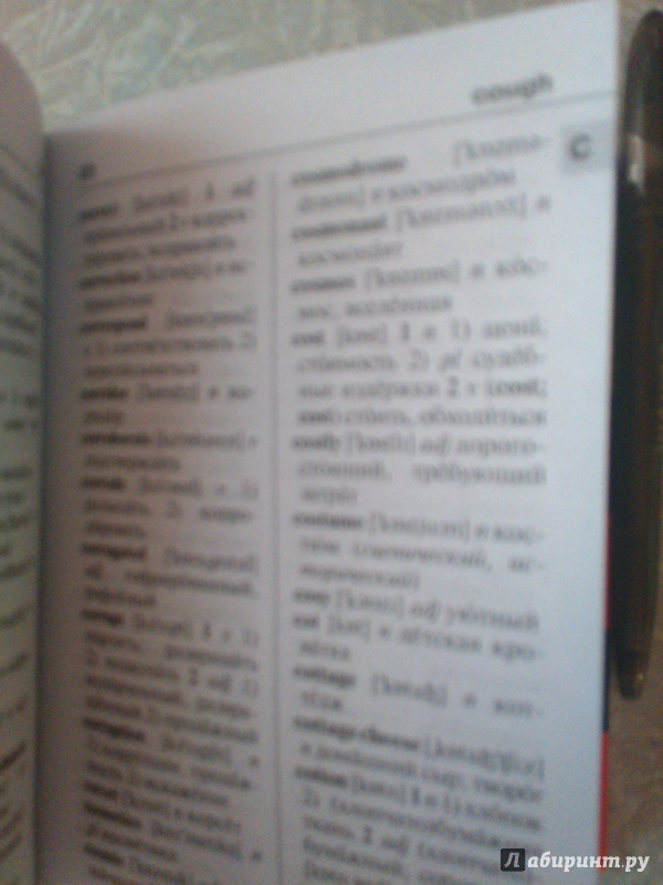 Иллюстрация 2 из 3 для Англо-русский. Русско-английский словарь с транскрипцией для средней школы | Лабиринт - книги. Источник: Ошкина  Ольга