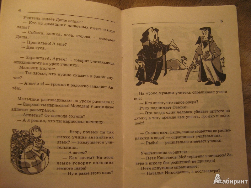 Иллюстрация 4 из 16 для Веселые школьные истории и анекдоты | Лабиринт - книги. Источник: Ольга