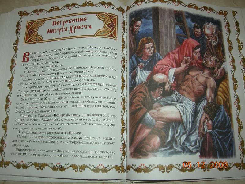 Иллюстрация 25 из 33 для Библейские рассказы - Галина Шалаева | Лабиринт - книги. Источник: Соловей