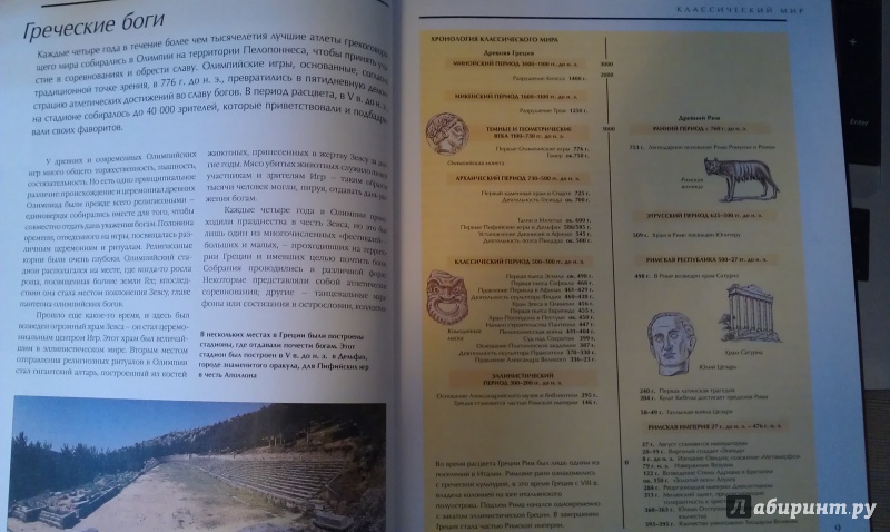 Иллюстрация 4 из 15 для Титаны и олимпийцы. Греция и Рим | Лабиринт - книги. Источник: sonyaoum