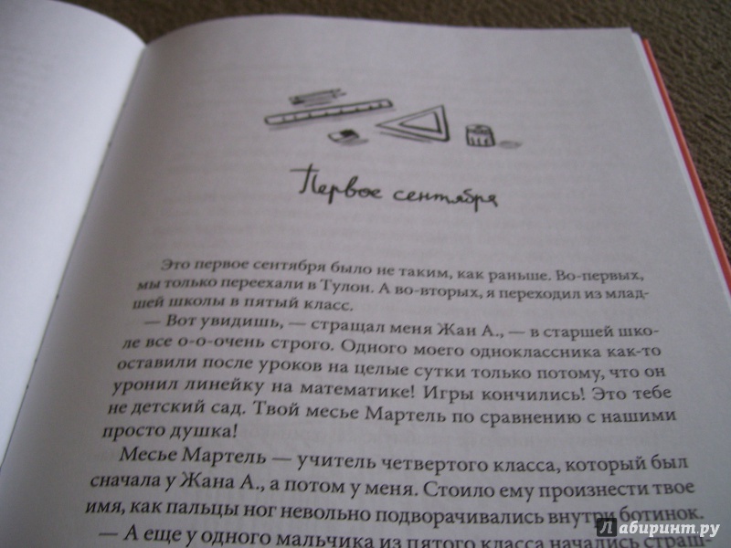 Иллюстрация 12 из 13 для Суп из золотых рыбок. Приключения семейки из Шербура - Жан-Филипп Арру-Виньо | Лабиринт - книги. Источник: КошкаПолосатая